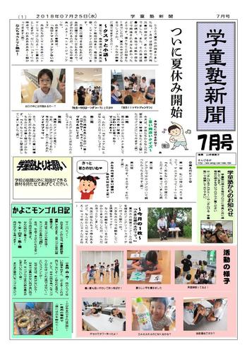 å­¦ç«¥å¡¾æ°è(å¹³æ30å¹´7æ)æ½è¨­éå¸ç¨.jpg