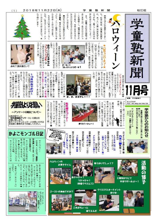 11月新聞 施設配布用.jpg